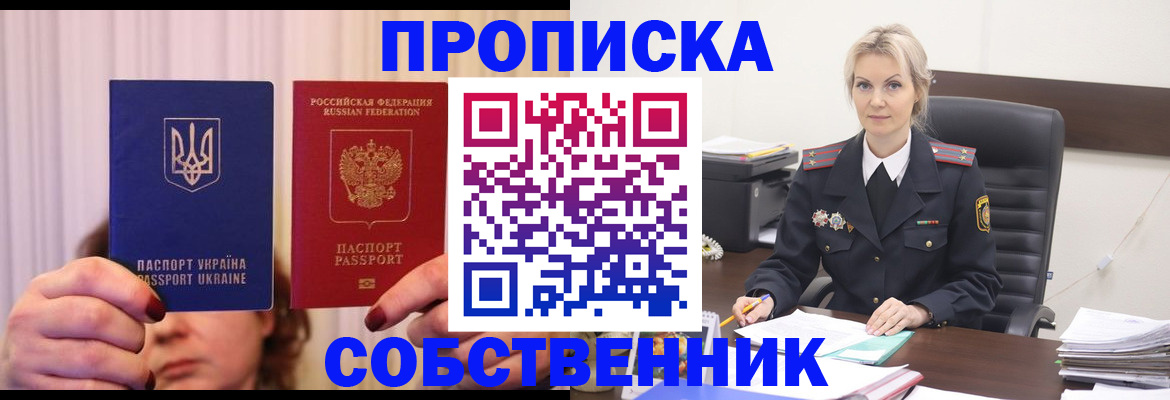 временная регистрация недорого в Завитинске