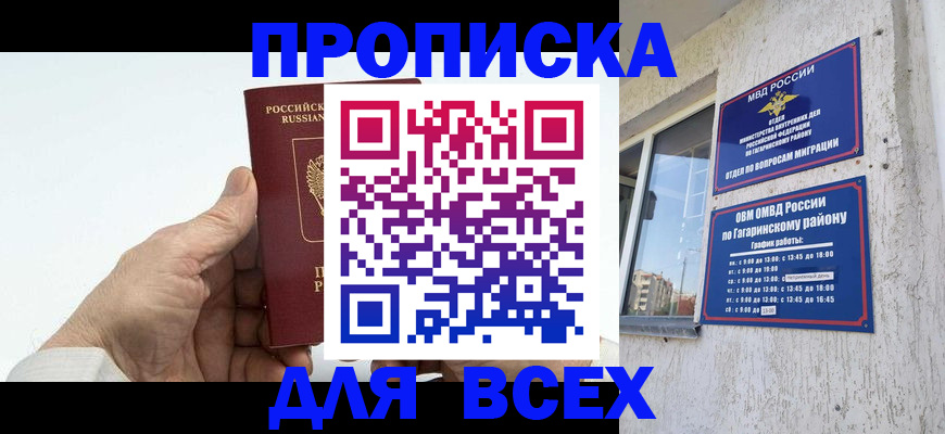 прописка в Завитинске
